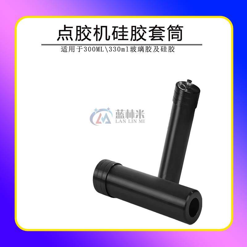 300CC点胶机矽胶套筒 针筒式耐高压耐高温 悬挂压胶料筒点胶胶筒