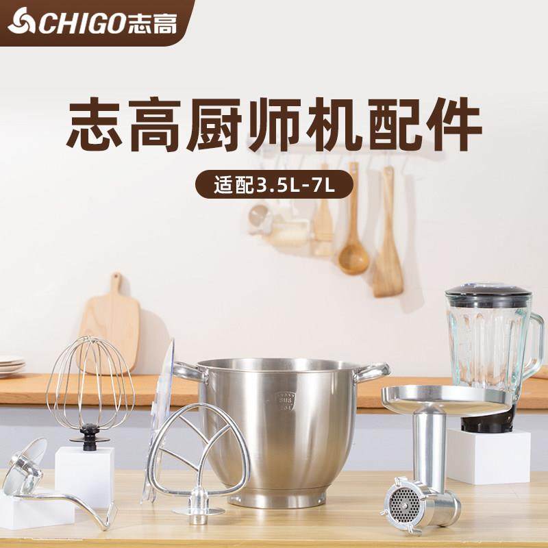 志高和面机厨师机打蛋笼搅拌棒和面勾榨汁组件碎肉多功能配件