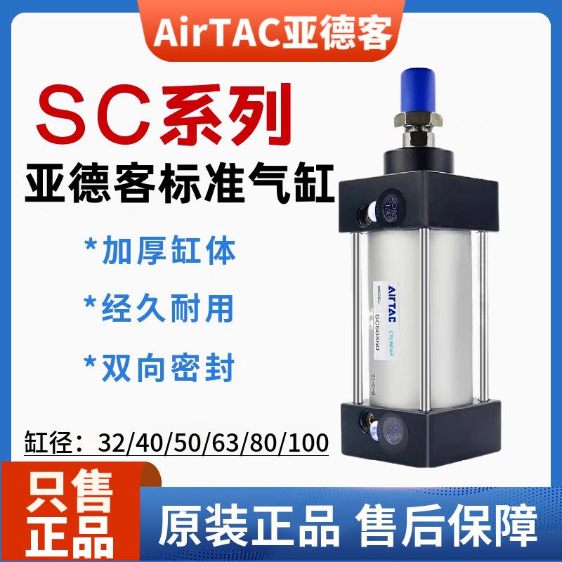 亚德客标准气缸大推力SC32/40/50/63/80/X25X50X100X150X200X300