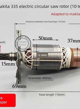 电动工具配件电圆锯转子配牧田5103N5201N转子牧田335电园锯转子