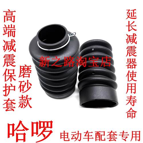 适配哈啰电动车前减震器配套升级款加厚防水套防尘保护套