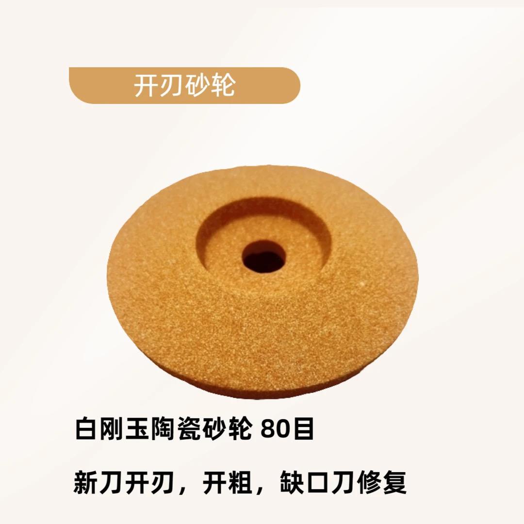磨刀器圆形砂轮 白刚玉小型砂轮 商用手工磨刀石 蝶形家用砂轮