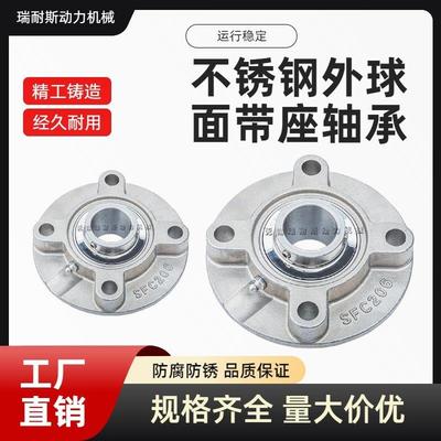 不锈钢带座外球面轴承圆形座SUCFC204 205 206 207 208 209 210 1