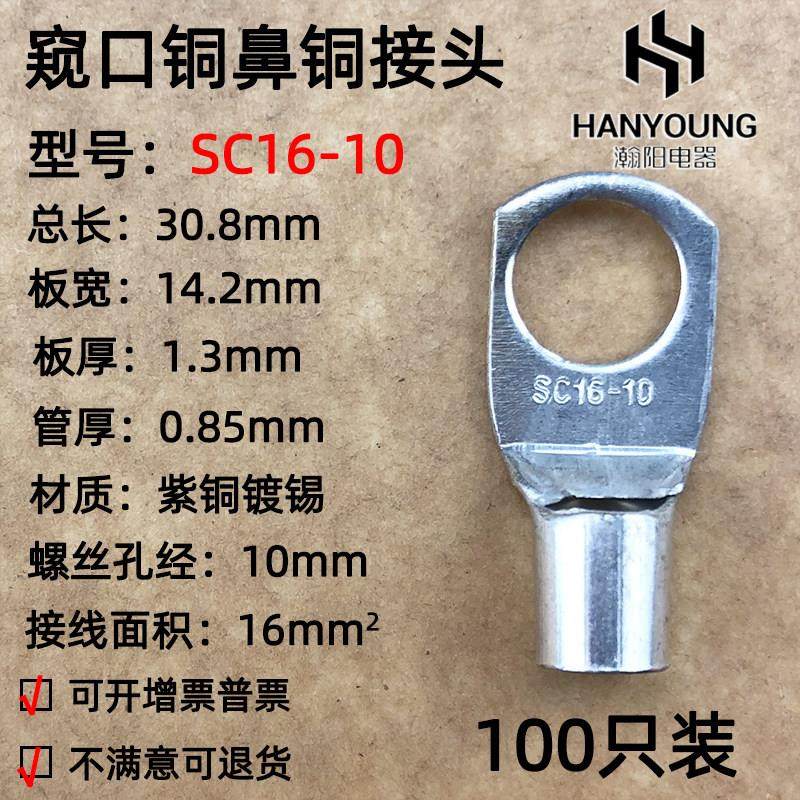 100只紫铜SC16-10窥口铜接线端子/铜端子/线鼻子/铜接头16平方,电子/电工,接线端子,淘宝优惠券,粉丝福利购,淘宝优惠卷