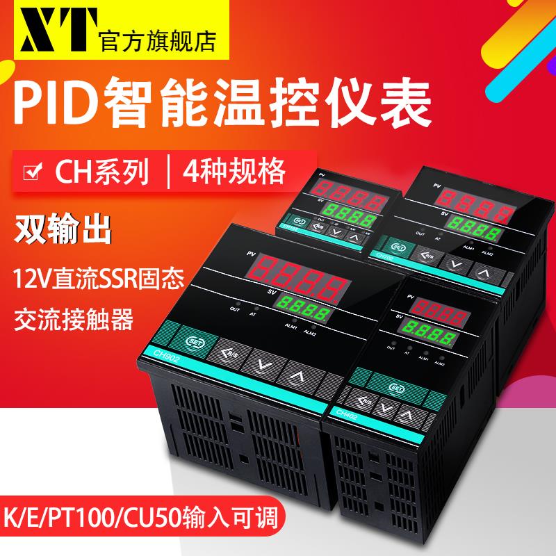 XT智能温控仪表CH102 402 702 902数显温度器pid恒温表控制器开关