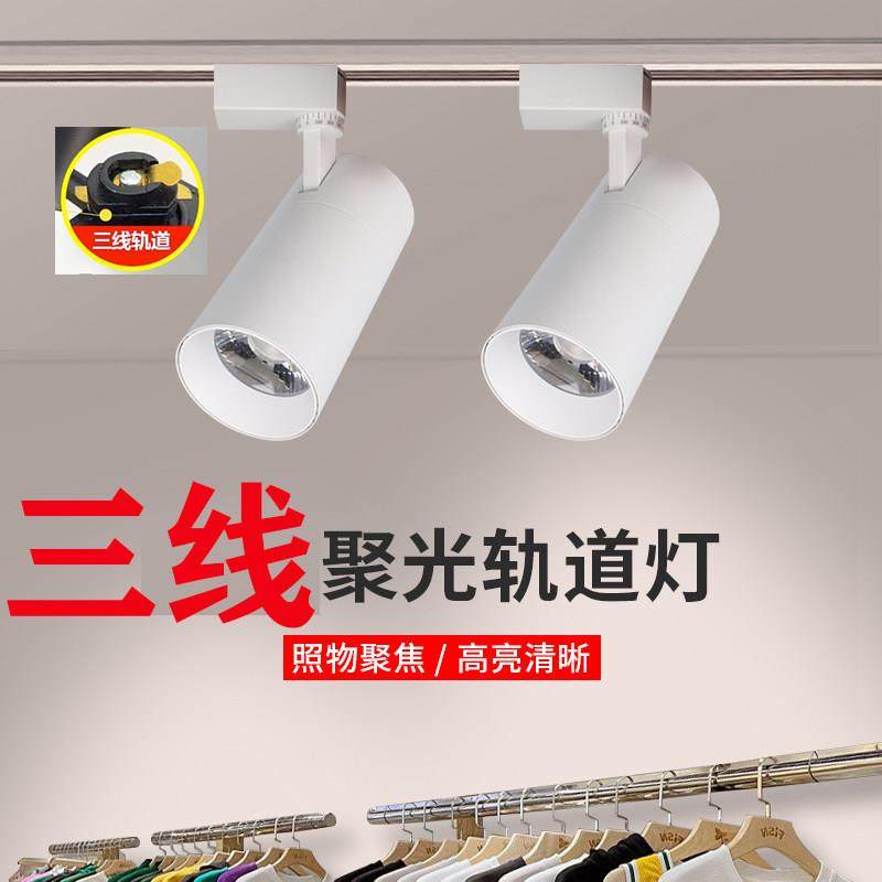 三线led轨道射灯超亮聚光商用滑轨明装灯三线导轨式可调角度射灯,家装灯饰光源,轨道灯,淘宝优惠券,粉丝福利购,淘宝优惠卷