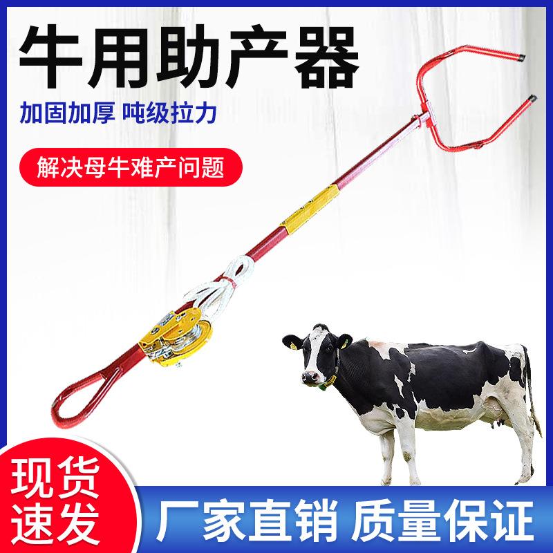牛用助产器手摇式加厚不锈钢助产器母牛生产辅助工具奶牛难产