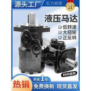 液压马达BMR系列低速大扭矩模具正反转旋转液压摆线马达总成