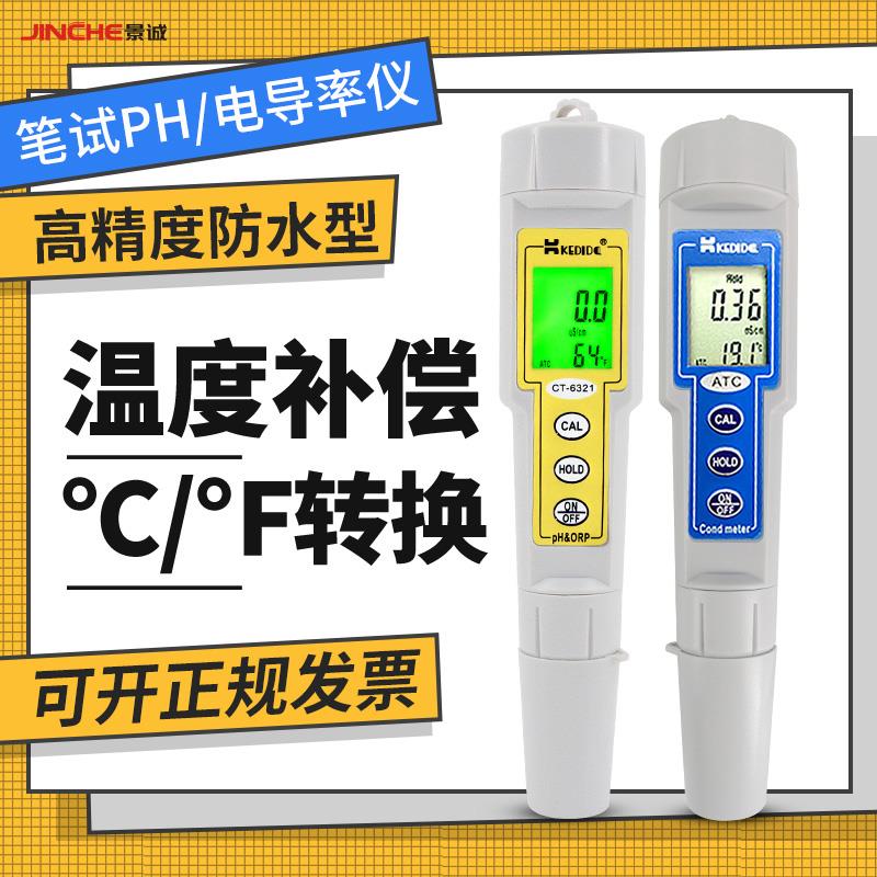 PH电导率测试笔TDS检测仪便携式水质测试仪水栽培EC计测定仪双用