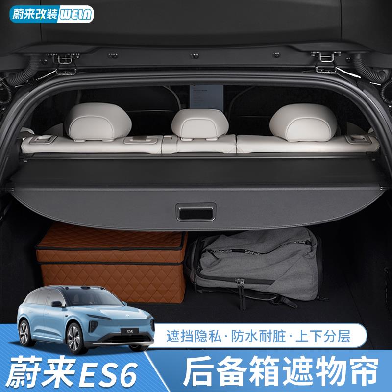 适用23-24款蔚来ES6EC6ET5TEC7遮物帘后备箱储物盒隔板尾箱板用品
