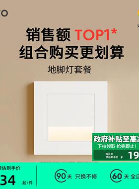 lipro LED智能人体感应地脚灯86型感应踏步灯走廊过道楼梯小夜灯