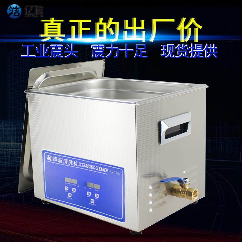 亿境超声波清洗机工业实验室玻璃器械五金零配件牙科眼镜设备去污