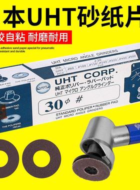 UHT气动弯头打磨机砂纸片30MM不干胶自粘圆砂纸背胶沙纸片150PCS