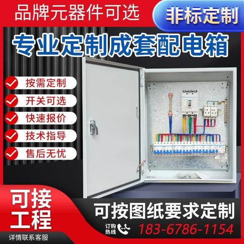 低压配电箱成套电机启动柜插座时控路灯控制柜三相照明开关工地箱