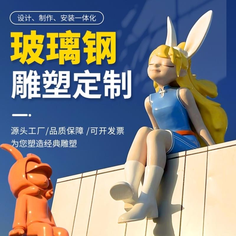 玻璃钢雕塑定制户外大型商场企业美陈卡通人物公仔吉祥物景观摆件