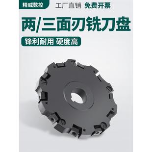 机床配件数控刀柄立铣刀盘机夹三面刀盘100- 20kg刀刃200