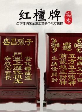 实木红檀地主牌位五方五土龙神祠堂祖先牌位祖宗神灵位连座神位架
