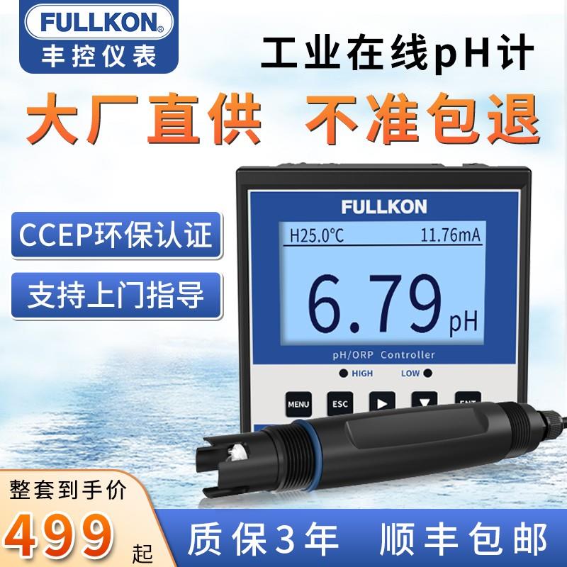 丰控工业在线pH计 ph控制器电导率检测仪传感器电极探头ORP酸度计