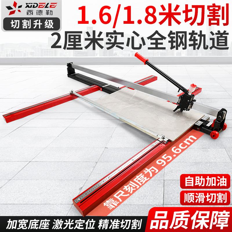 西德勒升级全钢瓷砖切割机推刀手动地砖专用大尺寸16001800红外线