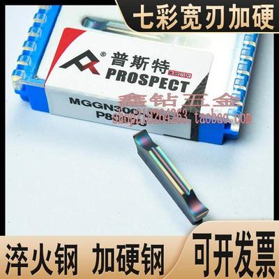 普斯特七彩切槽切断宽刃数控刀片MGGN300-JMF/400/200/250/P8090U