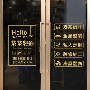 定制营业时间店名贴纸家装家具装修公司店铺玻璃门广告标识墙贴字