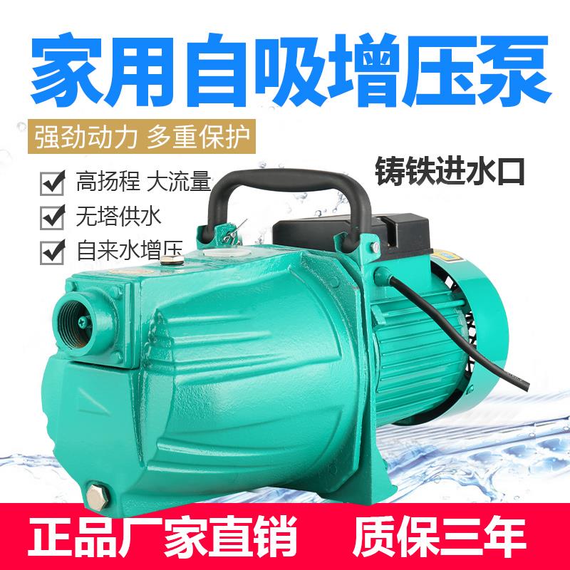 高扬程自吸泵家用220V水井抽水泵大吸力1.5kw全自动增压喷射泵