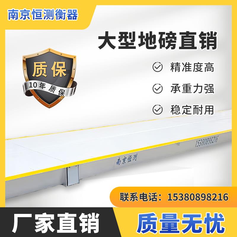 南京恒测厂家直销100T 120T 150T大型称重地磅 汽车衡加固加厚