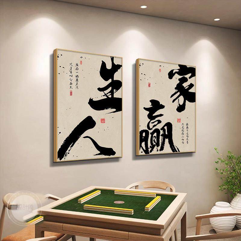 棋牌室墙面装饰画 画麻将馆国朝风创意字画 画麻雀房包厢壁画 画,家居饰品,现代装饰画,淘宝优惠券,粉丝福利购,淘宝优惠卷