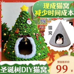 圣诞树猫窝网红DIY手工编织材料自制氛围感圣诞节猫窝春节猫项圈