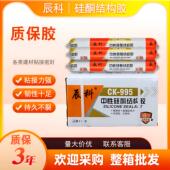 辰科995中性硅酮结构胶石材阳光房门窗幕墙软胶瓷白玻璃胶耐候胶