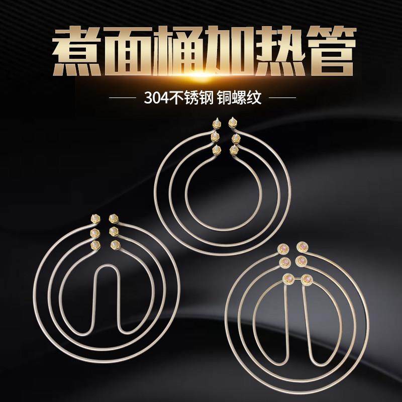 煮面炉汤锅加热管 卤水桶加热管圆形发热管 煮面锅电热管220V380V