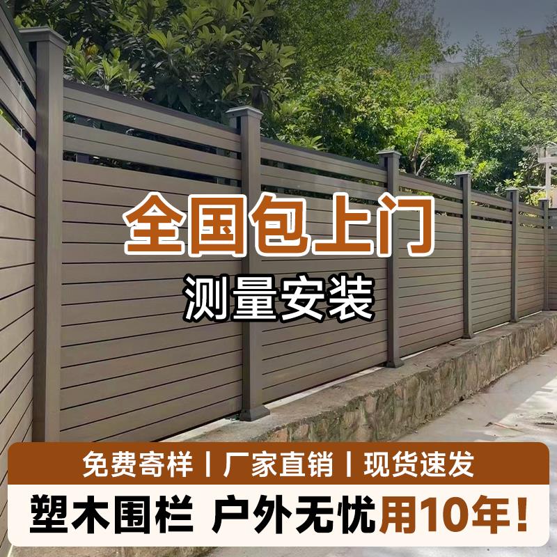 塑木围栏护栏防腐木栅栏户外庭院别墅花园共挤仿木纹篱笆围墙栏杆