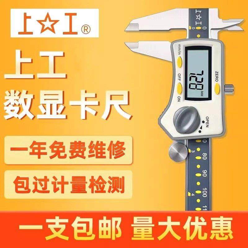 上工高精度游标卡尺 0-150mm/200mm 数显带表卡尺 工业级测量工具