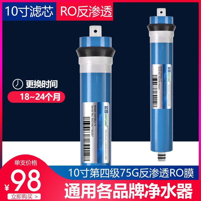家用净水器反渗透RO膜滤芯75G 100G加仑滤水机1812净水机通用配件