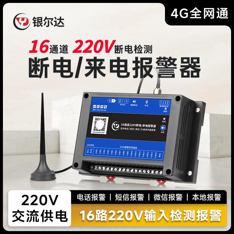 银尔达380v三相四线 线三相三线 线缺相停电断电来电警报器温湿度