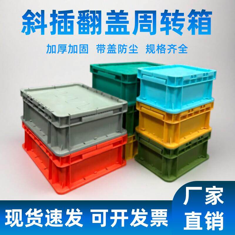 塑料翻盖周转箱防静电长方形大号物流转运箱带盖子加厚EU物料收纳