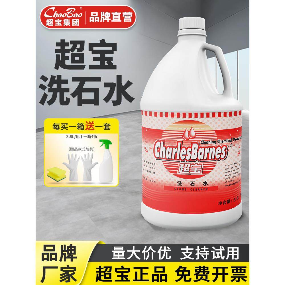 超宝DFF015洗石水强力除铁锈水垢外墙瓷砖污渍大理石花岗岩清洁剂