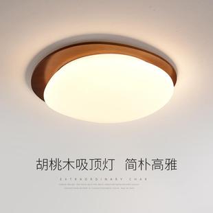 卧室吸顶灯侘寂风实木灯全光谱护眼灯主卧灯书房餐厅胡桃木智能灯