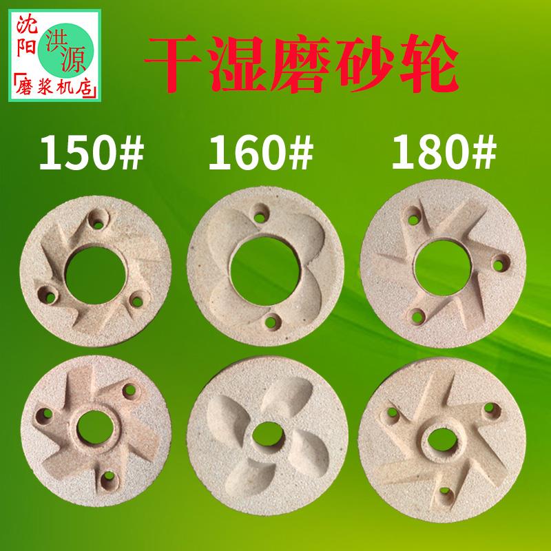 沈阳150型160型180型干湿两用磨砂轮洪源砂轮单磨糊笨磨浆机砂轮
