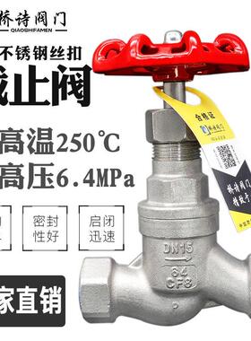 高压停止阀水开 关DN50S型丝口蒸气阀内螺纹6分DN20重型J11W-64P