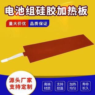 智能温控矽胶加热片电动汽车电池矽橡胶发热器自动调节加热板定制