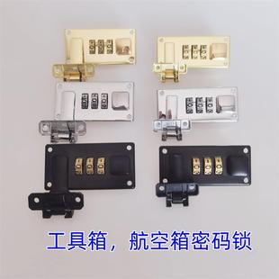 箱包配件行李箱密码 箱锁扣 锁木箱密码 锁工具箱扣锁铝合金箱密码
