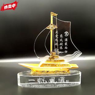 水晶金属一帆风顺帆船办公客厅书房创意桌面摆件商务定制退伍礼品