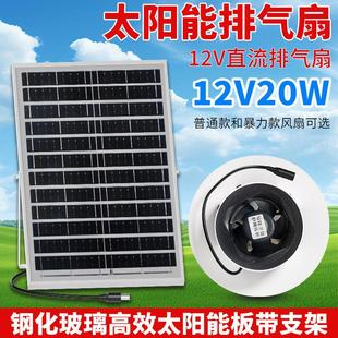 太阳能排气扇排风扇厨房仓库窗5V12V排风机强力直流家用通风换气