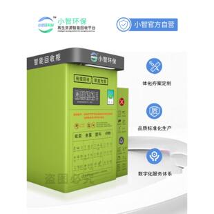 智能垃圾箱小区自助分类旧衣服自动废品回收箱废纸箱无人回收机器