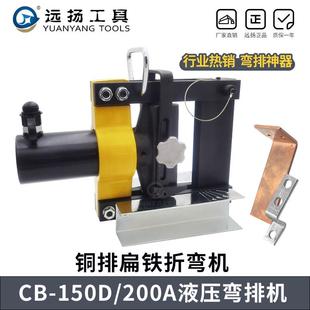 液压弯排机CB 母线铜铝排扁铁折弯机电动弯排 150D 200A小型便携式