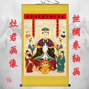饰画东厨司命灶君神像丝绸卷轴画 灶王爷灶神画像挂画厨房客厅装