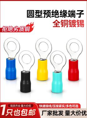 冷压Rv端子座o形绝缘护套接线耳圆铜鼻快速连接器端子头