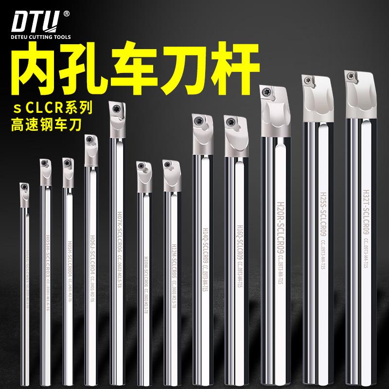 DTU小孔防震抗震高速钢车刀数控镗孔内孔刀杆SCLCR03 04 06 09