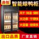 劲恒晾鸭柜商用烤鸭风干柜晾胚柜烧鸭烤鸡烧鹅风干机烘干除湿保鲜